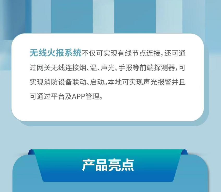 大华无线火报系统.jpg