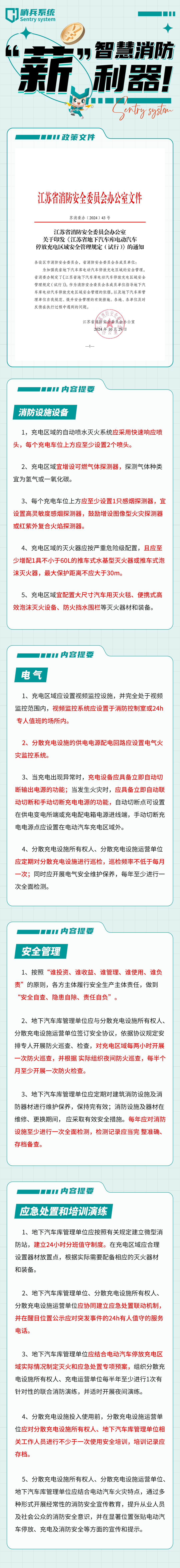 智慧消防新利器长图2.jpg